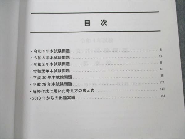 VI20-083 資格の大原 公認会計士講座 2023年合格目標 COMPASS 監査論 テキスト論文総まとめ 未使用 05s4C_画像3