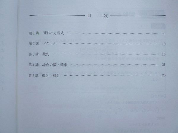 VI72-010 河合塾 高3 卒 数学 阪大数学IAIIB 2020 夏期講習/冬期講習 計2冊 05 s1B_画像3