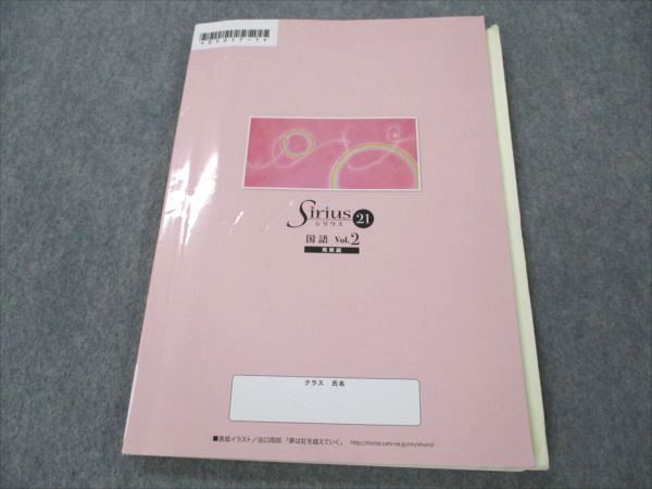 VI19-077 塾専用 中学 国語 Sirius シリウス21 vol.2 発展編 13m5B_画像2