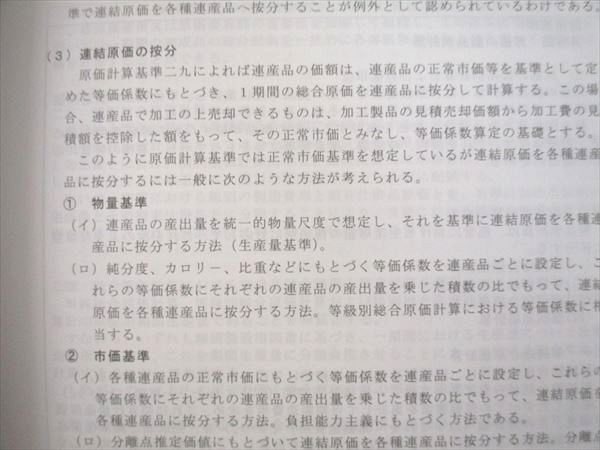 VI26-021 資格合格クレアール 公認会計士講座 管理会計論 実力養成/理論問題集等2023年合格目標テキストセット 未使用 3冊 48M1D_画像5