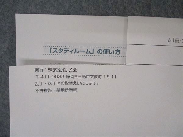 VI05-124 Z会 ZStudy 過去問添削 東大英語 定期便 東京大学 未使用 2022 問題/解答付計4冊 16S0C_画像6