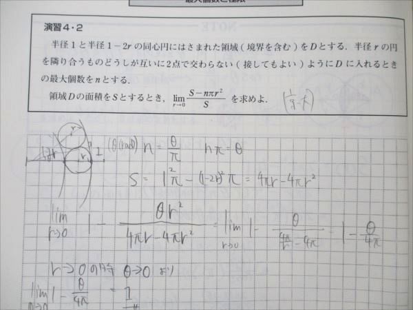 VI19-184 東進 受験数学III(難関)Part1/2/演習 通年セット 2013 計3冊 河合正人 19S0C_画像4