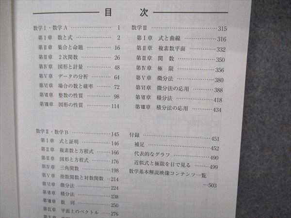 VI05-077 河合塾 数学基本事項集 テキスト 2022 基礎・完成シリーズ 22m0B_画像3