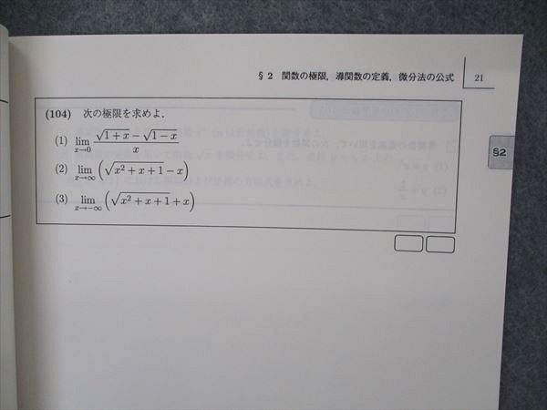 VI04-189 駿台 高3数学(III) テキスト 状態良い 2020 前期 09m0B_画像4