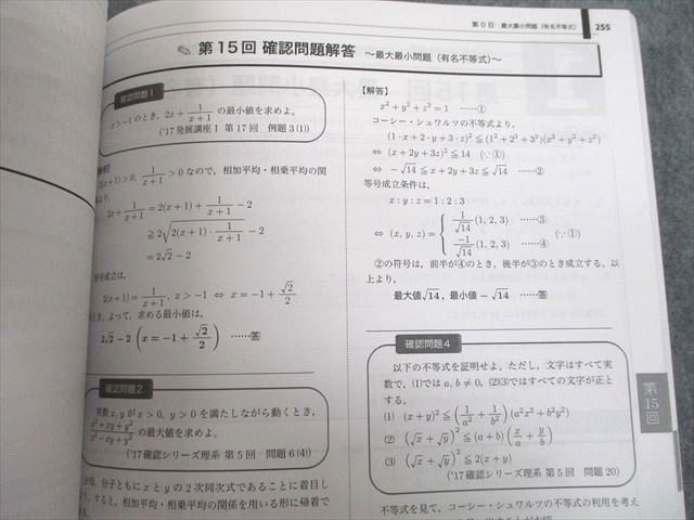 UJ11-065 ベネッセ鉄緑会個別指導センター 東京大学 東大100問テキスト 第1～4分冊 フルセット 全て書込なし 2022年使用 68R0D_画像9