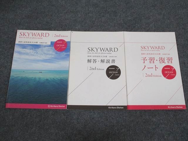 VE93-042桐原書店 最新入試英語長文 SKYWARD OCEAN Course 2nd Edition 状態良い 学校採用専売品 2013 問題/解答付計3冊 14m1B_画像1