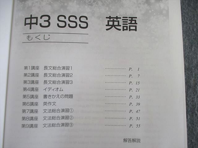 VE02-087 馬渕教室 中3 SSSクラス 入試対策講座テキスト 国語/英語/数学/理科/社会 通年セット 2019 計5冊 38M2D_画像2