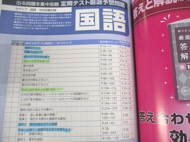 VE10-093 ベネッセ 中1 進研ゼミ中学講座 定期テスト暗記BOOK/厳選予想問題 英語/数学/国語 テキスト 2019 計6冊 52M2D_画像4