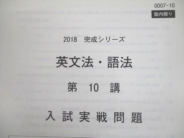 VE10-086 河合塾 英文法・語法/英文解釈 サブテキスト 通年セット 2018 計3冊 押田英雄 38M0D_画像6