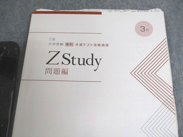 VE10-092 Z会 Zstudy 共通テスト攻略演習 2022年3～12月/2023年1月号 通年セット 計22冊 ★ 00L0D_画像2