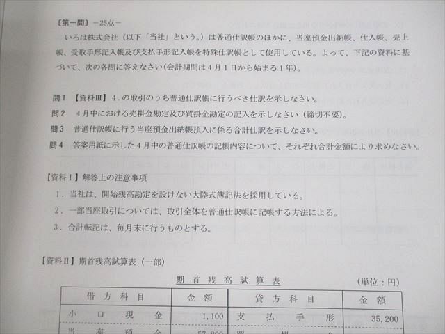 VE12-120 LEC東京リーガルマインド 税理士講座 パーフェクト講座 簿記論 月例確認テスト 応用期 第1～4回 23S4D_画像4