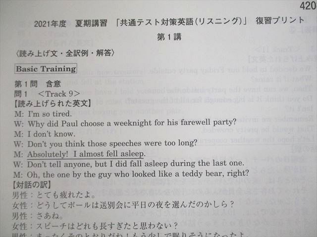 VE12-095 河合塾 共通テスト対策英語(リスニング) テキスト 2021 夏期/冬期 計2冊 16m0C_画像4