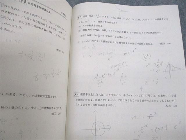 VE12-035 ベネッセ/駿台 第2回ベネッセ・駿台記述模試 2021年度10月実施 英語/数学/国語/理科/地歴 全教科 24S0C_画像3