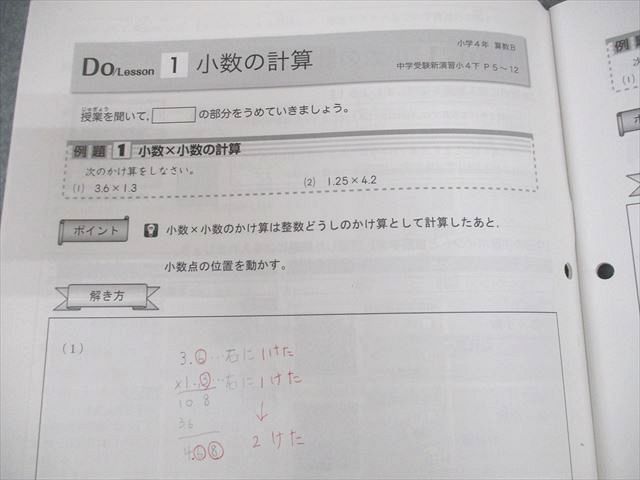 VE12-079 栄光ゼミナール 小4 算数/国語 栄光メソッド自立学習帳 PLAN-DO B 下1～18 計8冊 27M2C_画像4