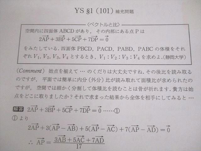 VE10-022 駿台 東京/京都/一橋大学 東大・京大・一橋大文系クラス 数学YS テキスト通年セット 2022 計2冊 38M0D_画像6