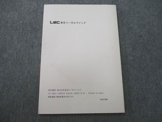 TG26-089 LEC東京リーガルマインド 公務員試験講座 人事院面接・官庁訪問対策講座 導入編 2022年合格目標テキスト sale 06s4D_画像2