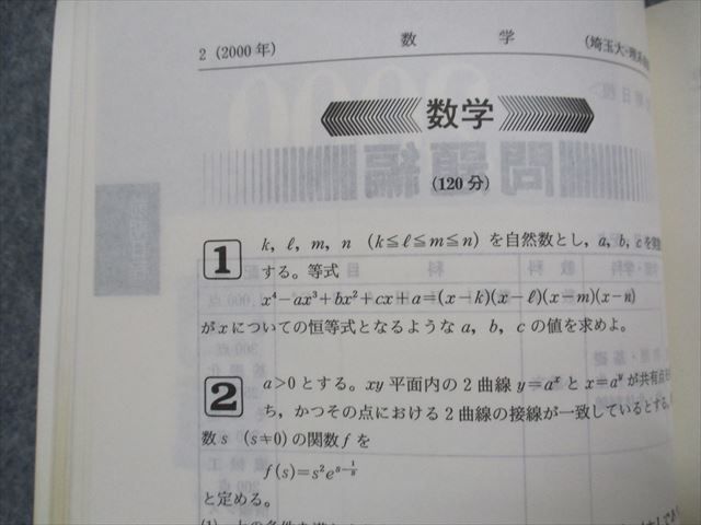 TI15-053 教学社 埼玉大学 理系(理・工) 最近4ヵ年 2001年 数学/小論文/英語/物理/化学/生物 赤本 sale 25m1D_画像3