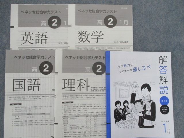 TG81-077 ベネッセ 2019年度 高2 ベネッセ総合学力テスト7月/11月/1月(2019年7月11月/2020年1月)英語/数学/国語 sale 39M0D_画像4