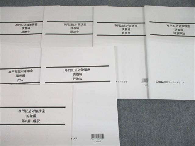 TH10-033 LEC東京リーガルマインド 公務員試験対策 専門記述対策講座 講義編 2022年合格目標 計13冊 sale 58M4D_画像3