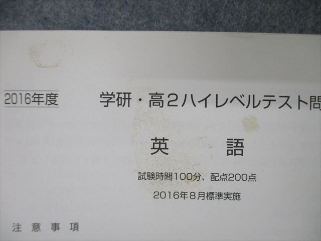 TI05-064 学研 高2 2016年度 ハイレベルテスト問題 2016年8月標準実施 英語/数学/国語 sale 06s0D_画像4