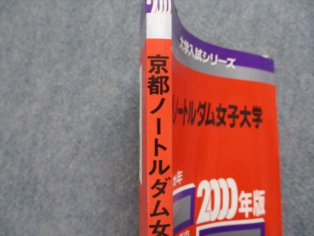 TJ14-020 教学社 京都ノートルダム女子大学 最近5ヵ年 2000年 英語/国語 赤本 sale 10s1D_画像4