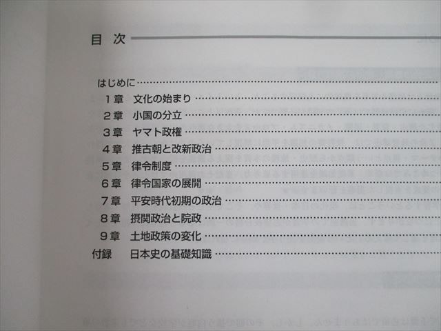 TJ12-093 Z会東大進学教室 東京/早稲田/慶應義塾大学 早慶大日本史 テキスト 本科0期/本科1期/本科2期/夏期 計4冊 sale 39M0C_画像4