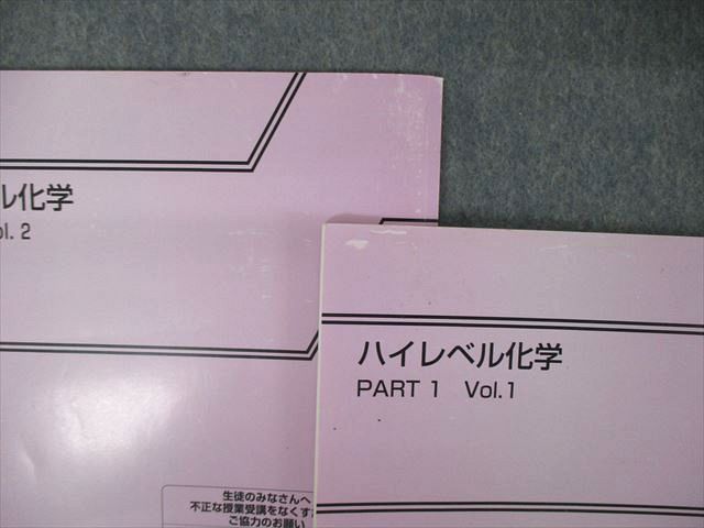 TJ06-052 東進 ハイレベル化学 PART1/2 Vol.1/2 テキスト 通年セット 計4冊 鎌田真彰 sale 26S0D_画像5