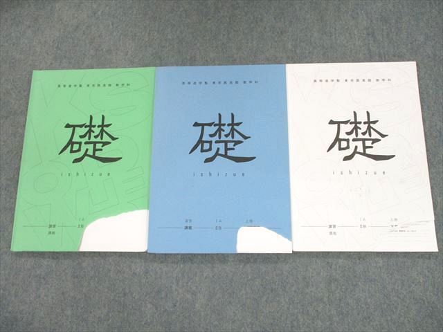 TG10-077 高等進学塾 東京医進館 礎 演習/講義 IIB テキスト通年セット 2021 計3sale S0D_画像1