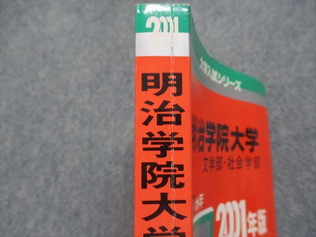 TJ15-053 教学社 明治学院大学 文学部・社会学部 最近2ヵ年 2001年 英語/日本史/世界史/地理/政治経済/数学/国語 赤本 sale 20m1D_画像4