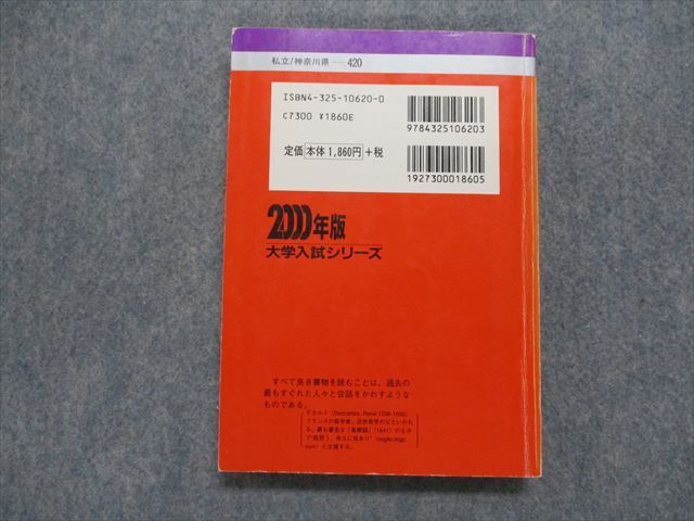 TI15-072 教学社 東洋英和女学院大学 最近3ヵ年 2000年 英語/日本史/世界史/国語 赤本 sale 18m1D_画像2