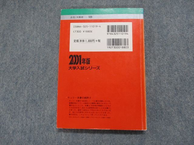 TI15-087 教学社 大阪府立大学 工学部 最近5ヵ年 2001年 英語/数学/物理/化学 赤本 sale 15s1D_画像2