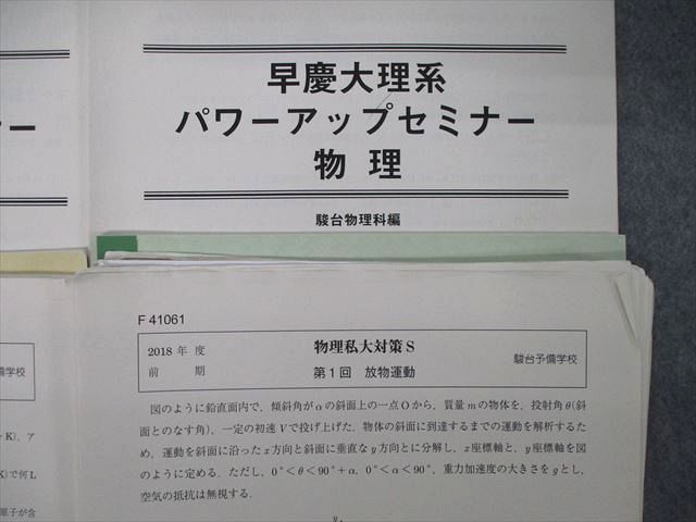 TH04-016 駿台 2018年度 化学/物理私大対策S/早慶大理系パワーアップセミナー物理/化学 sale 19S0D_画像3