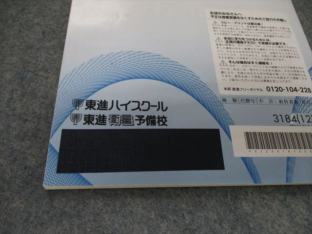 TJ05-074 東進 高等学校対応 数学I/A/II/B/III 標準/上級 確率/数列/数と式他 テキスト 2012 計24冊 sale 80R0D_画像6