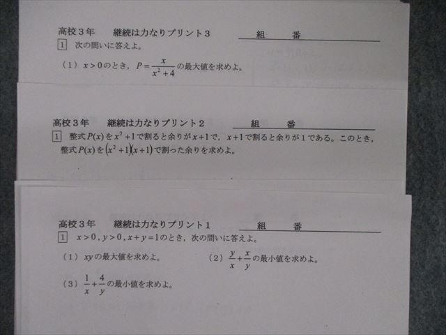 TJ05-106 芝高等学校 高3 数学 継続は力なりプリント1～175 2021年3月卒 通年セット sale 37M7D_画像2