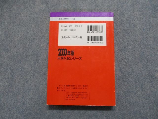 TJ15-006 教学社 信州大学 文系-前期日程(人文・教育・経済) 最近3ヵ年 2000年 英/数/国語/小論文/総合問題/社会問題 赤本 sale 20m1D_画像2