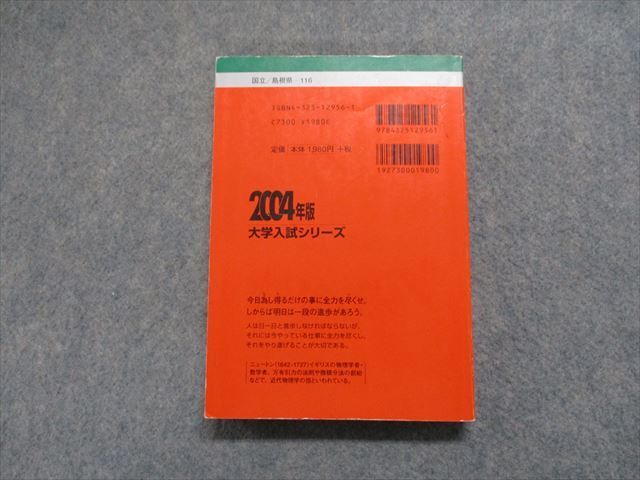 TJ15-034教学社 島根大学 法文/教育/総合理工/生物資源科学部 最近3ヵ年 2004年 英/数/物/化/生/地学/国/小論/総問 赤本 sale 20m1D_画像2