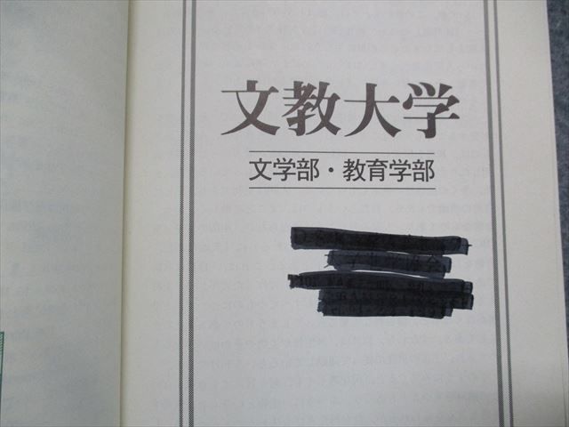 TJ15-026 教学社 文教大学 教育学部・文学部 最近2ヵ年 1990年 英/数/日/世/地理/政治経済/化学/地学/楽典/国語 赤本 sale 18m1D_画像5