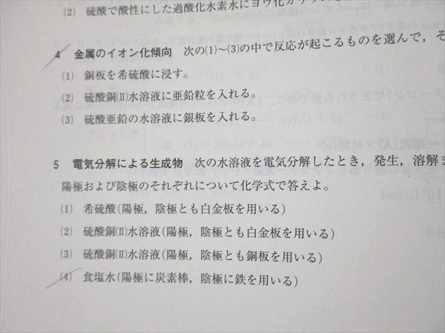 VF02-128 河合塾 総合化学/(理論) テキスト通年セット 2021 計2冊 16m0D_画像4