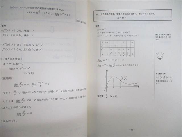 VF02-013 代々木ゼミナール　代ゼミ 天空への理系数学 2005 夏期 荻野暢也 09s0D_画像5