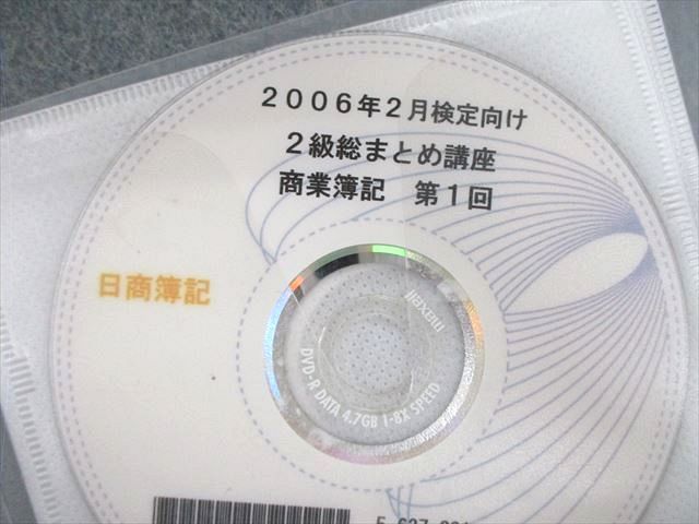 VF02-151 LEC 日商簿記 工業/商業簿記 2級総まとめ講座/完全マスター講座など 2006年合格目標 DVD32枚 60S4D_画像5