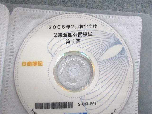 VF02-151 LEC 日商簿記 工業/商業簿記 2級総まとめ講座/完全マスター講座など 2006年合格目標 DVD32枚 60S4D_画像7