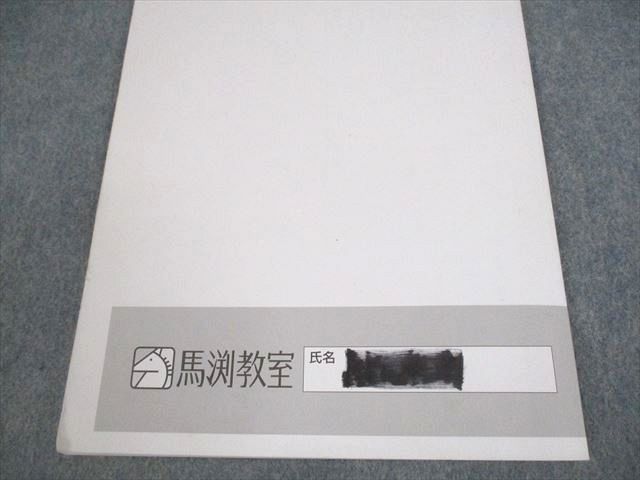 VF10-093 馬渕教室 小4 中学受験コース 算数1～3 通年セット 計6冊 47M2D_画像7