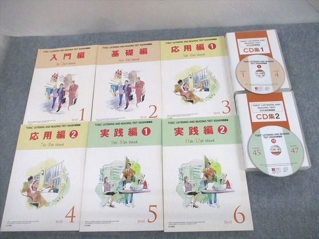 VF11-058 U-CAN ユーキャン TOEIC LISTENING AND READING TEST 500点対策講座 テキスト1～6 計6冊 CD20枚付 98R4D_画像1