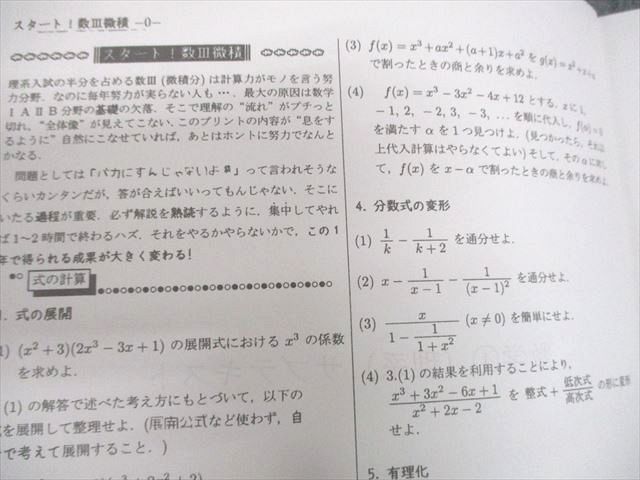 VF11-172 河合塾 国公立大学理系コース 数学1～4T テキスト通年セット 2017 計8冊 63M0D_画像7