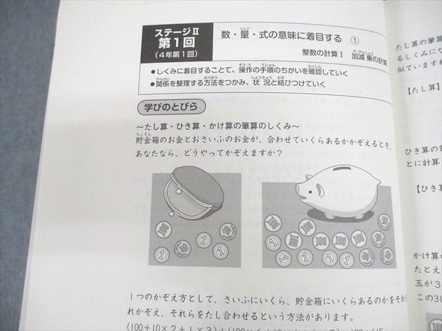 VF12-037 日能研 小6 2018年度版 中学受験用 本科教室/栄冠への道 ステージII 国語/算数/理科/社会 通年セット 計11冊 74L2D_画像4