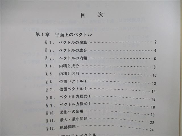 VG02-015 日本学舎 特進ゼミ 代数・幾何の攻略/征服/解答編 数学テキスト 状態良品 1991 計3冊 17m6D_画像3