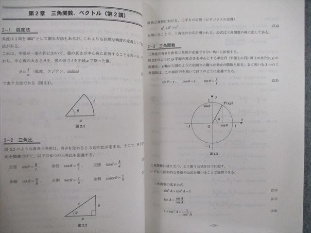 VG02-026 河合塾KALS 医学部学士編入対策講座 物理・化学を学習するための数学 2012 基礎 DVD3枚付 23m0D_画像5