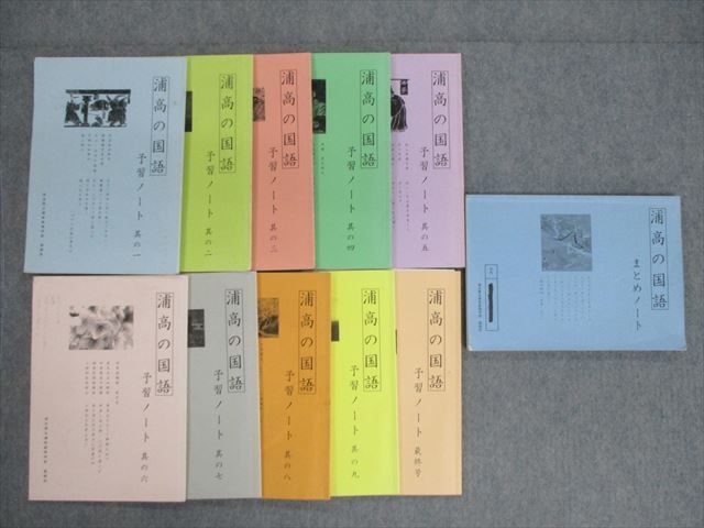 VG03-047 埼玉県立浦和高校 国語 テキストセット 2022年3月卒業 44M9D_画像1
