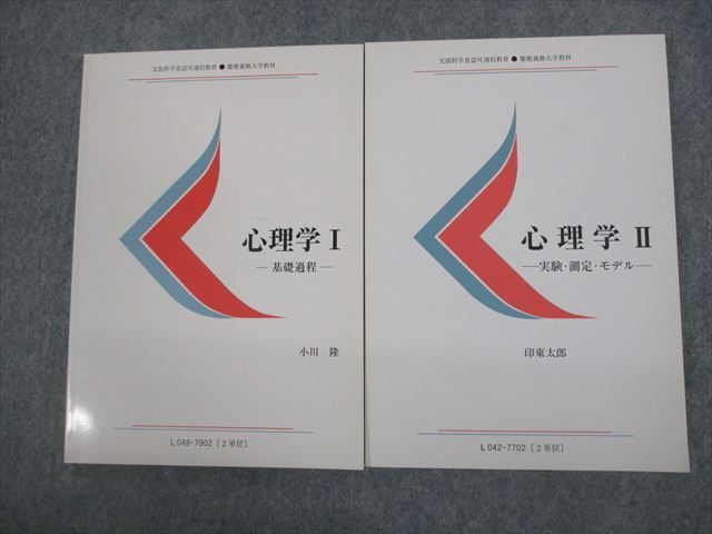 VG10-075 慶應義塾大学通信教育部 心理学I/II 基礎課程/実験・測定・モデル 状態良い 2015 計2冊 小川隆/印東太郎 15m4C_画像1