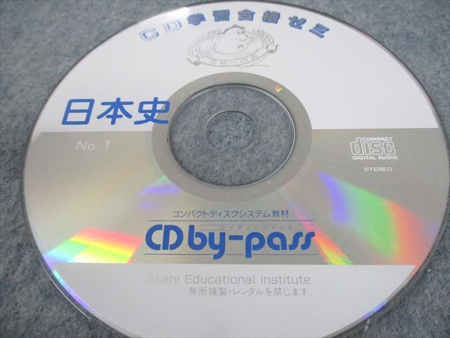 VG12-018 Asahi Educational Institute 日本史 No.1～3 CD学習合格ゼミ シーディーバイパス CD1枚/CD2巻 32s0C_画像5